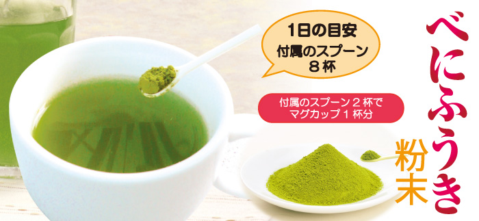 WEB限定 送料無料 べにふうき粉末茶タイプ(50g)5袋セット /お茶の荒畑園