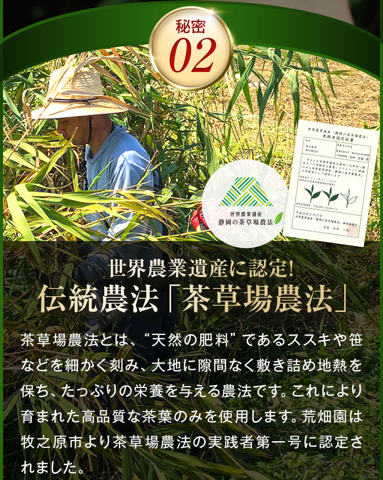 世界農業遺産に認定！伝統農法「茶草場農法」